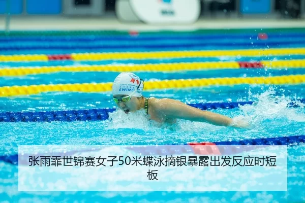 zhang-yu-fei-shi-jin-sai-nv-zi-mi-die-yong-zhai-yin-bao-lu-chu-fa-fan-ying-shi-duan-ban-2-455.jpg